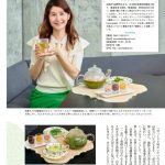 お茶と京都の情報誌 【⠀月刊 茶の間⠀】 整える人のお茶時間で 掲載いただきました